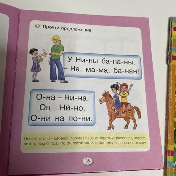 Russian Children's First Books Сказки, Стихи Гуси Лебеди, Букварь, Мама И Я - Picture 12 of 15